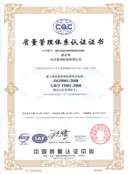 质量体系认证