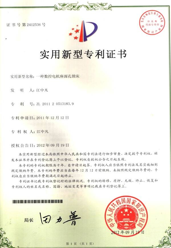 一种数控电机座深空镗...