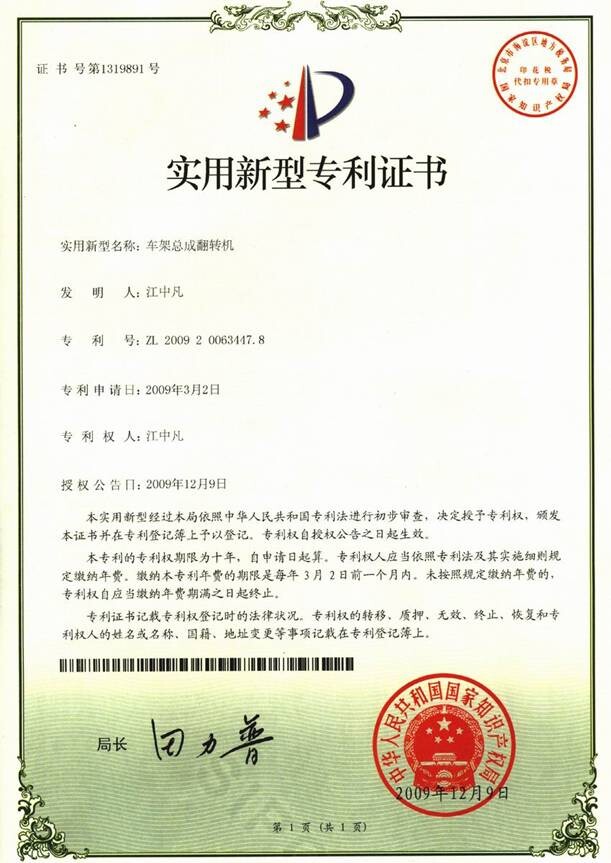 车架总成翻转机