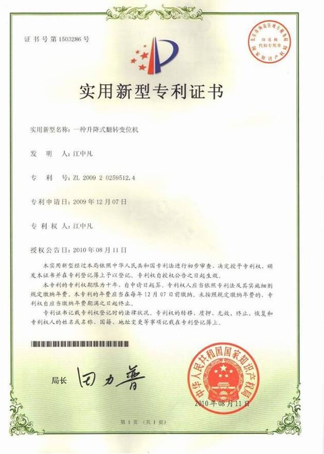 一种升降式翻转变位机